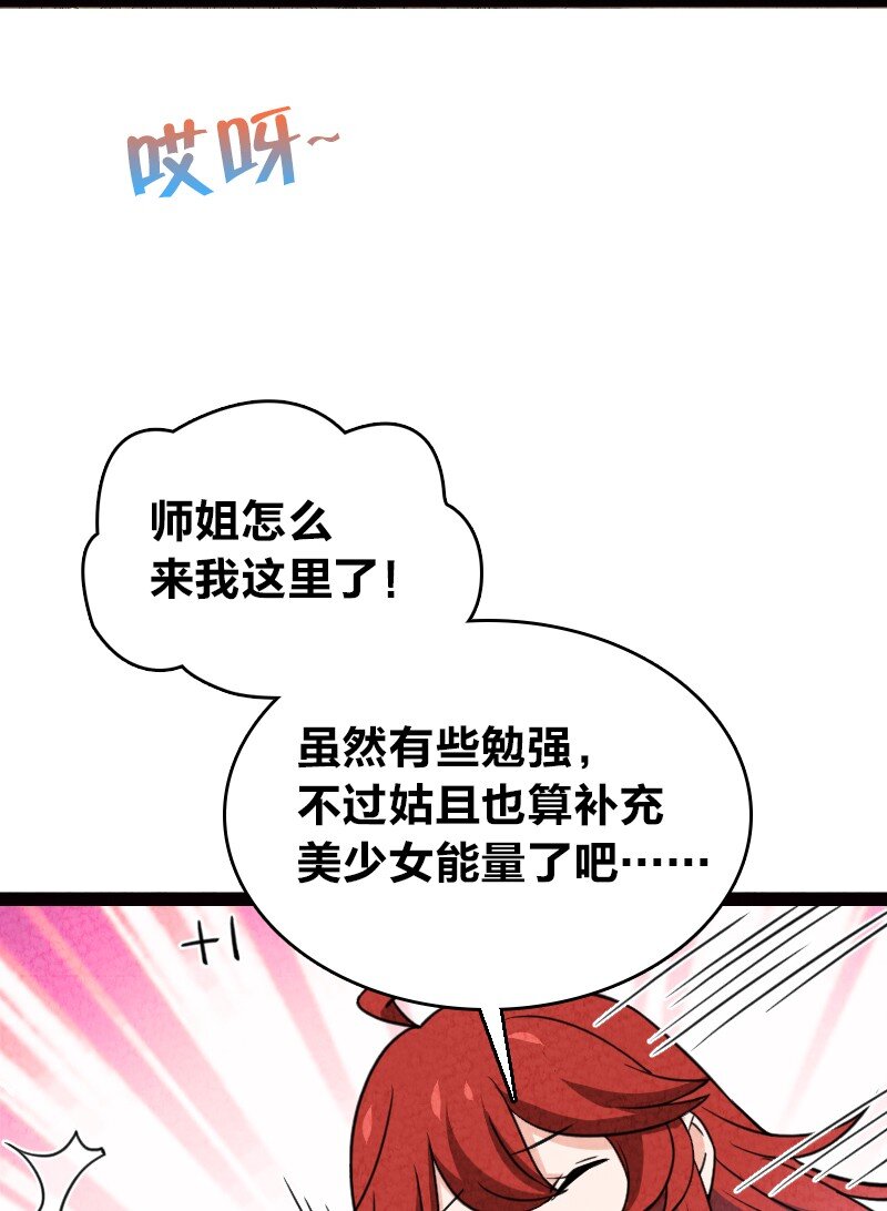 《你真是个天才》076 偷跑 第40页