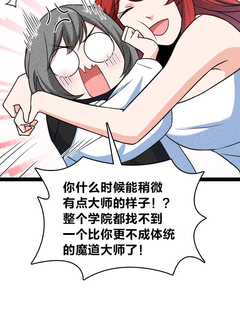 《你真是个天才》076 偷跑 第41页