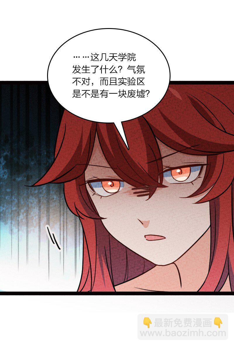 《你真是个天才》076 偷跑 第43页