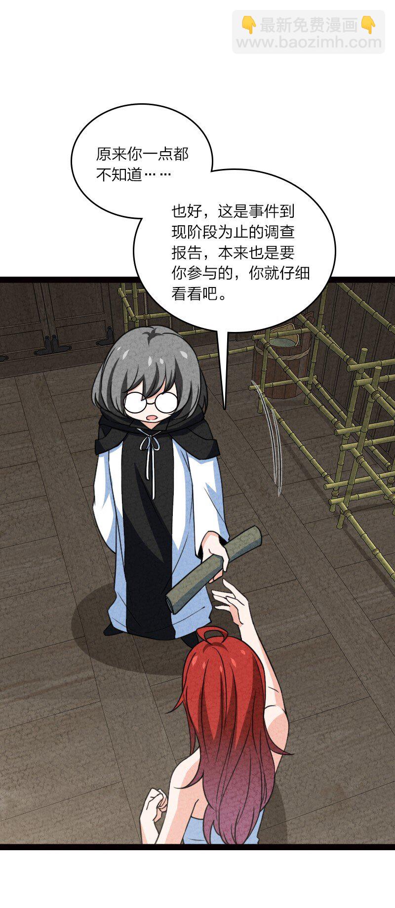 《你真是个天才》076 偷跑 第44页