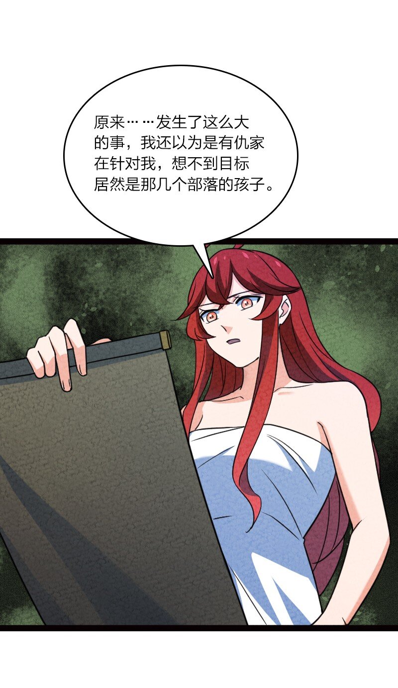 《你真是个天才》076 偷跑 第45页