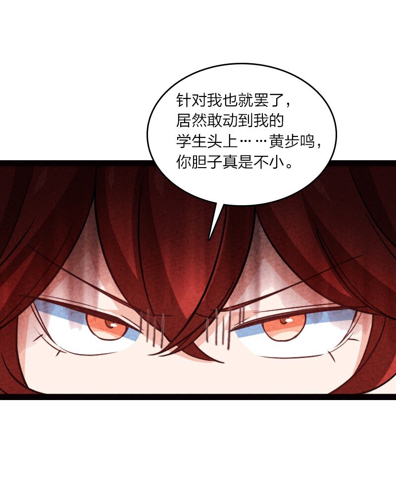 《你真是个天才》076 偷跑 第46页