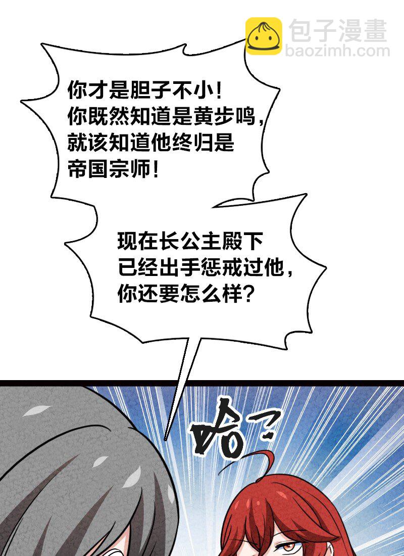 《你真是个天才》076 偷跑 第47页