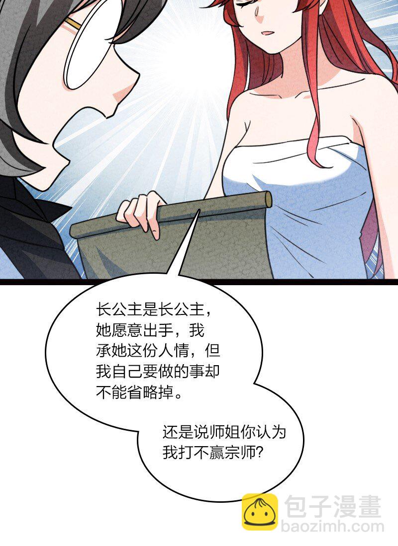 《你真是个天才》076 偷跑 第48页