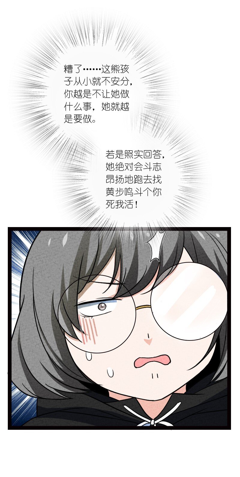 《你真是个天才》076 偷跑 第49页