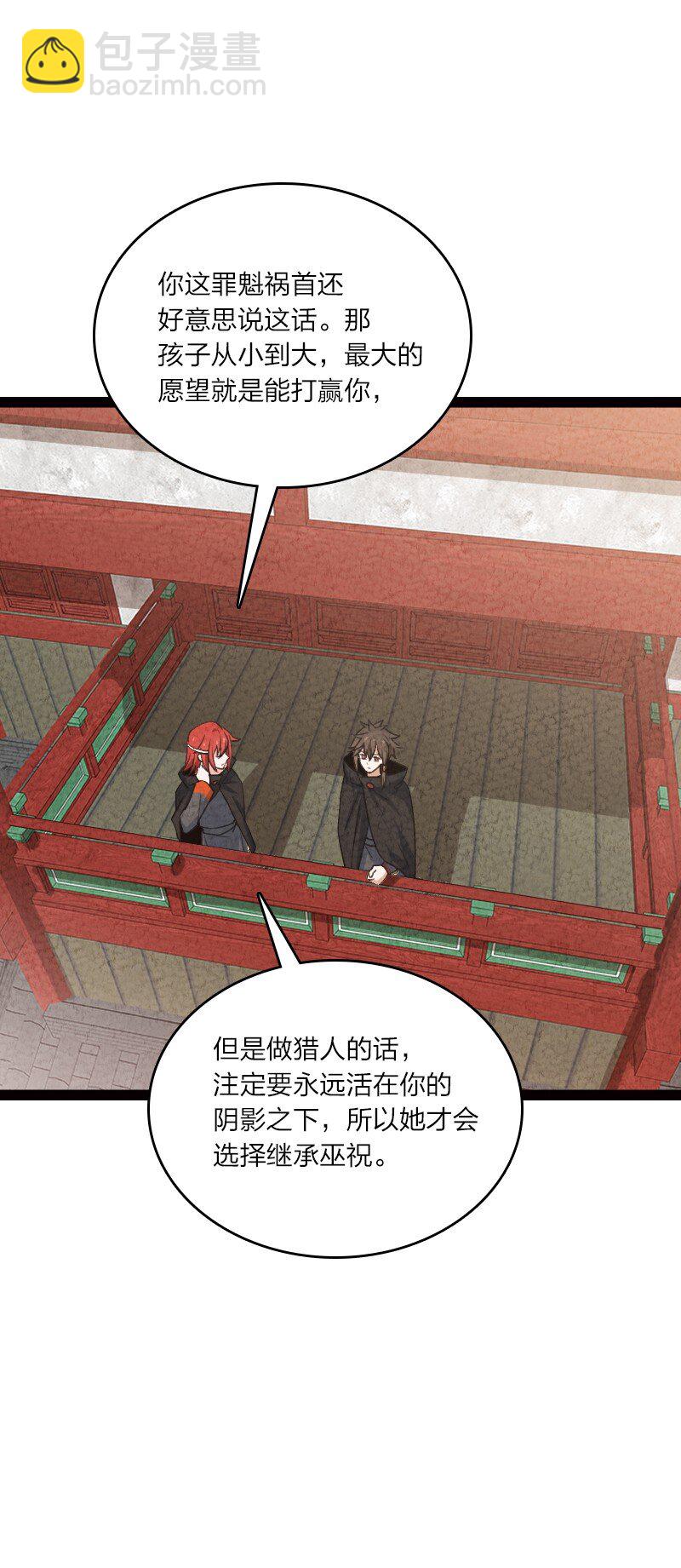 《你真是个天才》076 偷跑 第8页