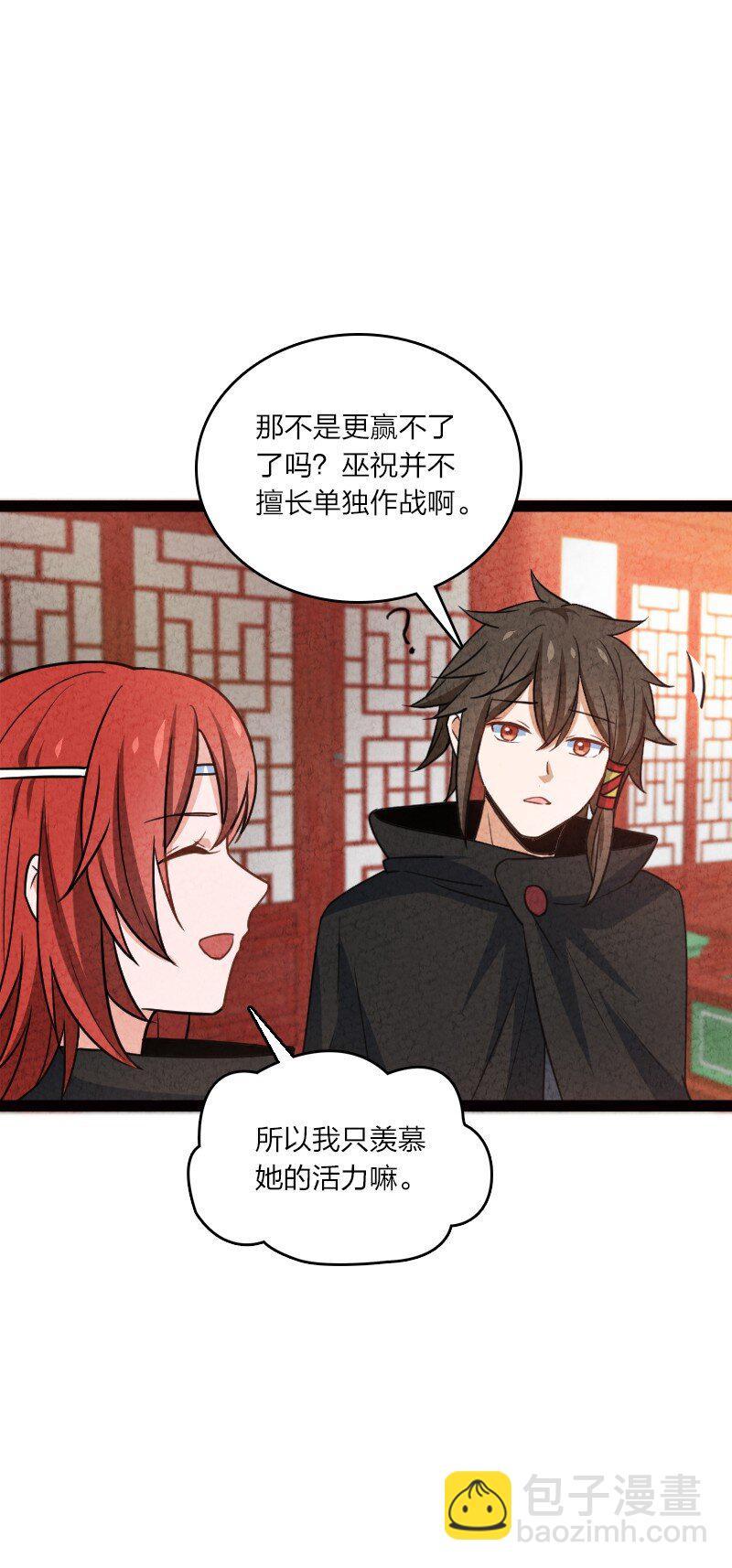 《你真是个天才》076 偷跑 第9页
