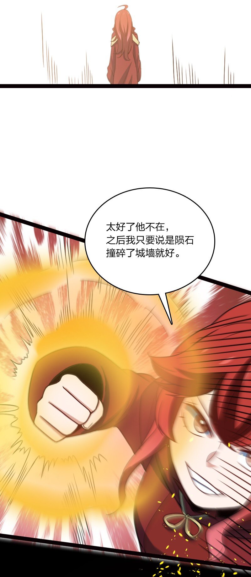 《你真是个天才》077 唯恐天下不乱 第32页