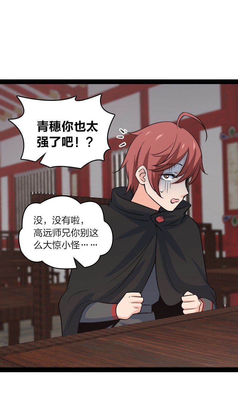 《你真是个天才》079 齐人之福 第11页