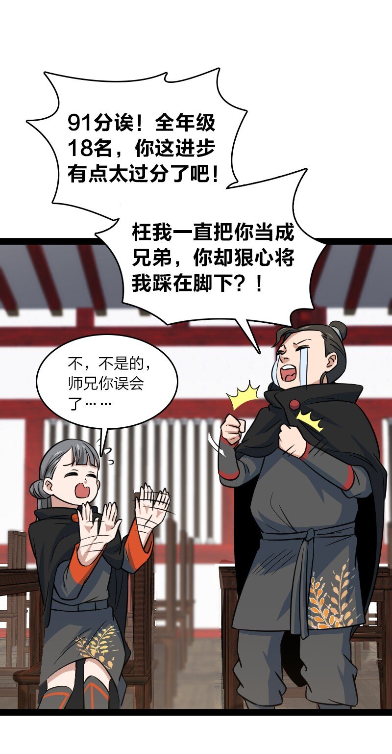 《你真是个天才》079 齐人之福 第12页