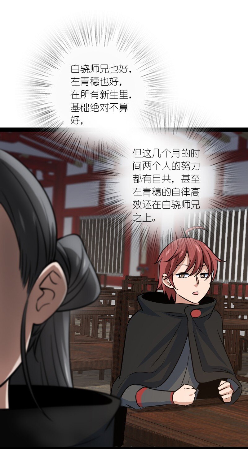 《你真是个天才》079 齐人之福 第13页