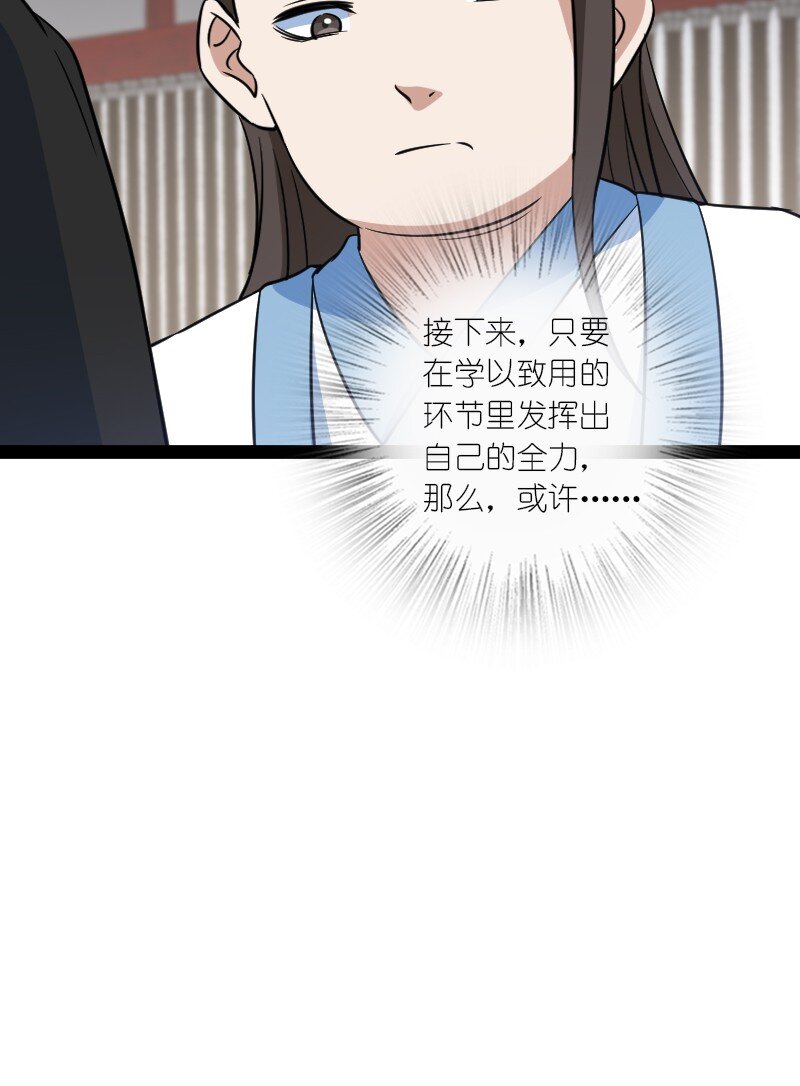 《你真是个天才》079 齐人之福 第17页