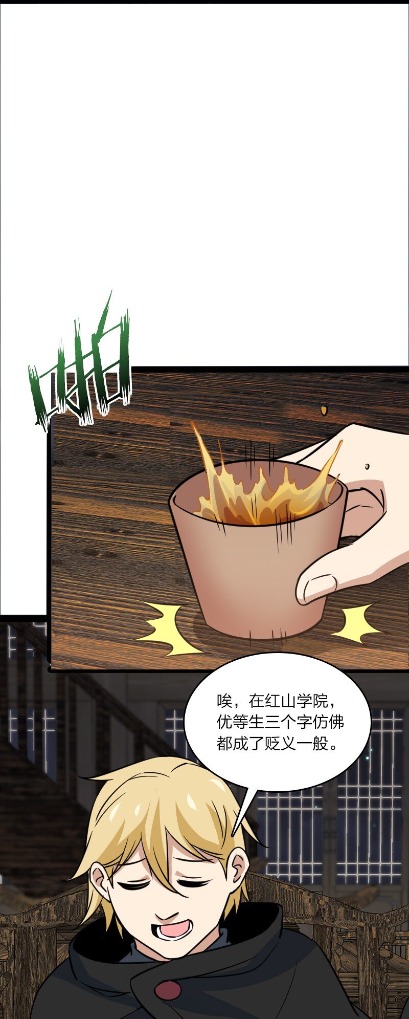 《你真是个天才》079 齐人之福 第20页