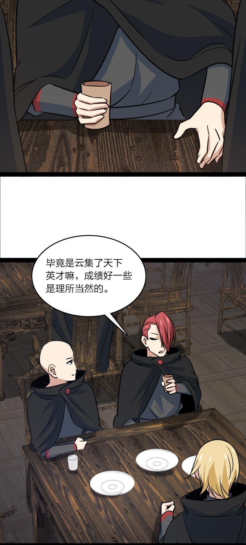 《你真是个天才》079 齐人之福 第21页