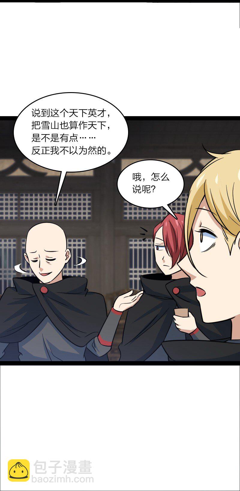 《你真是个天才》079 齐人之福 第22页