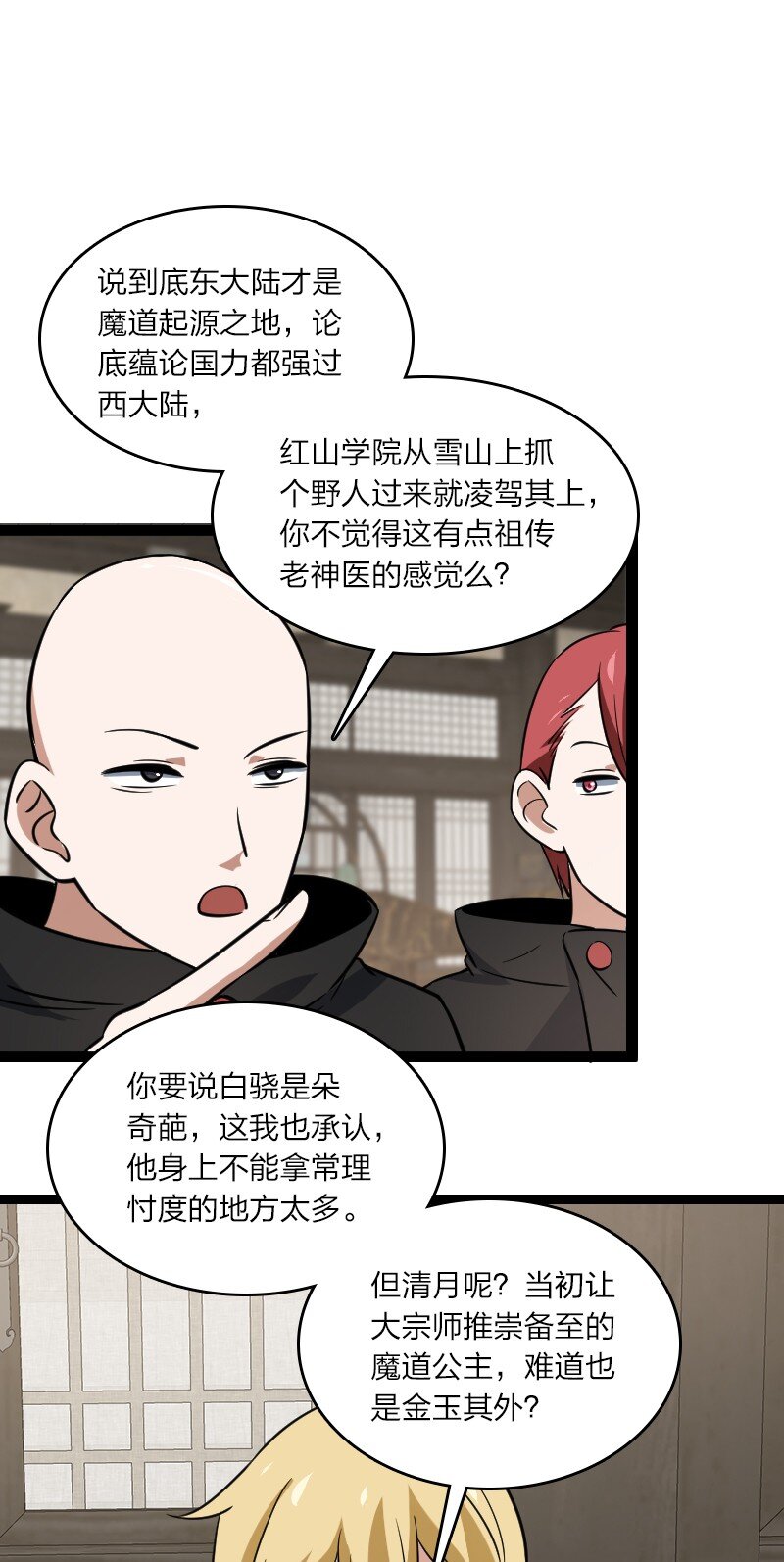 《你真是个天才》079 齐人之福 第23页