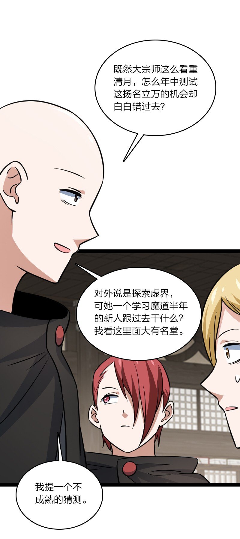 《你真是个天才》079 齐人之福 第25页