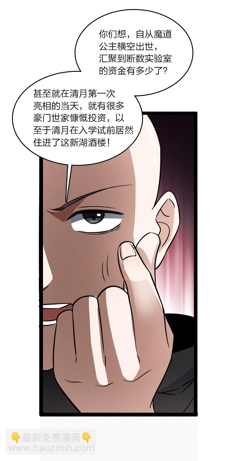 《你真是个天才》079 齐人之福 第26页