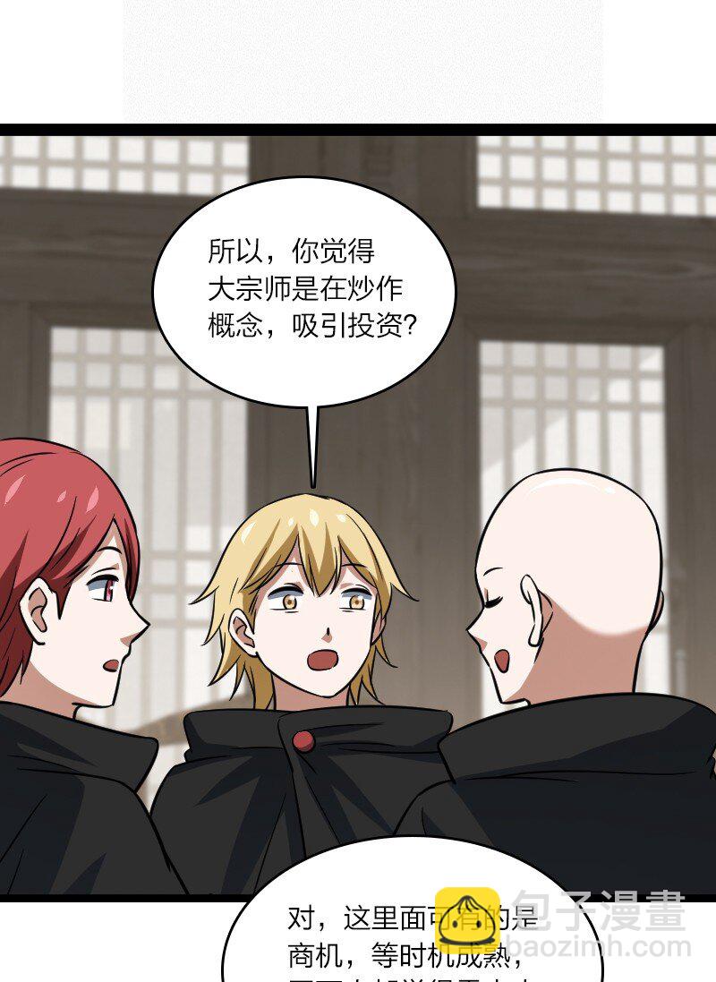 《你真是个天才》079 齐人之福 第27页