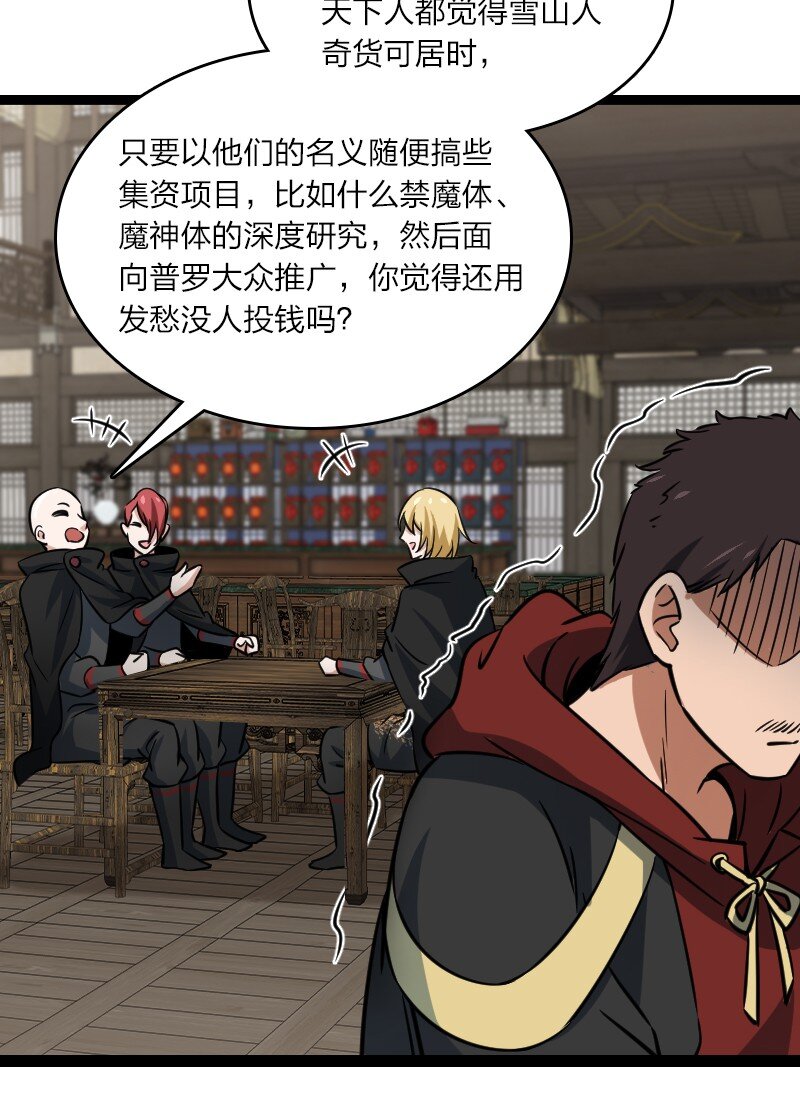《你真是个天才》079 齐人之福 第28页