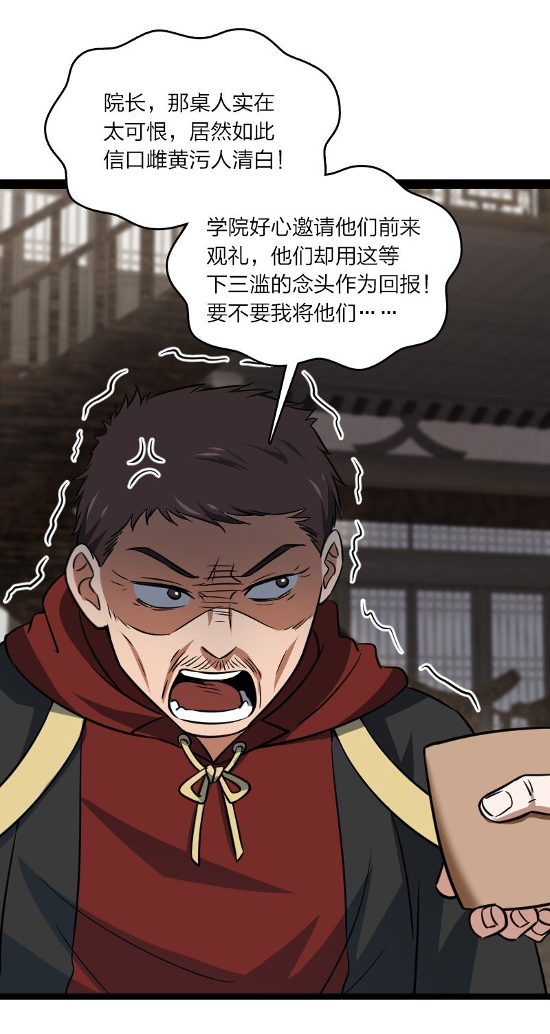 《你真是个天才》079 齐人之福 第29页