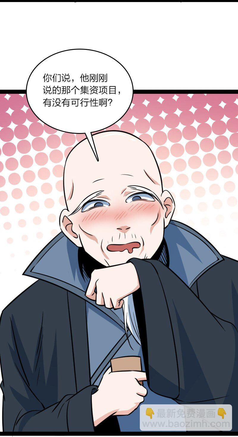 《你真是个天才》079 齐人之福 第31页