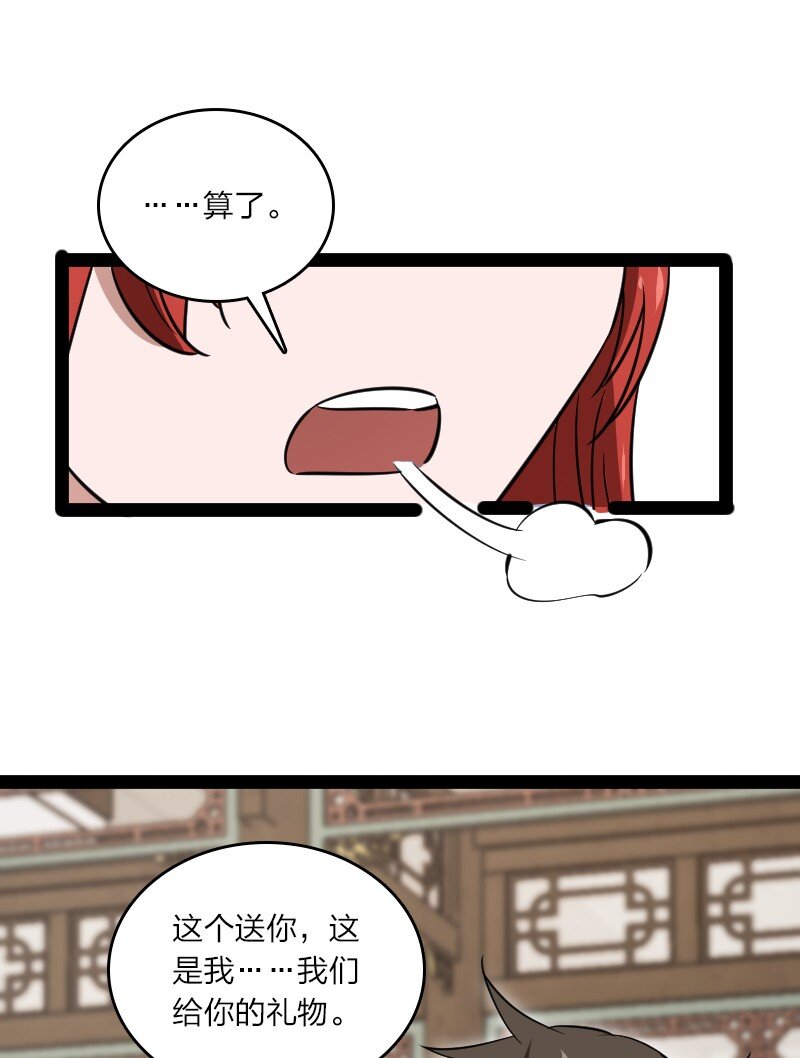 《你真是个天才》079 齐人之福 第46页