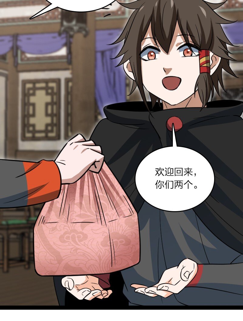 《你真是个天才》079 齐人之福 第47页