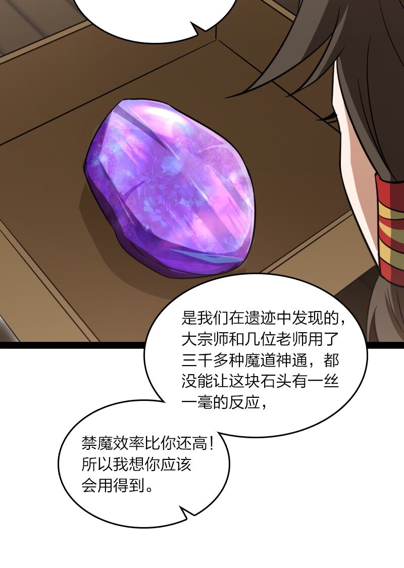 《你真是个天才》079 齐人之福 第50页