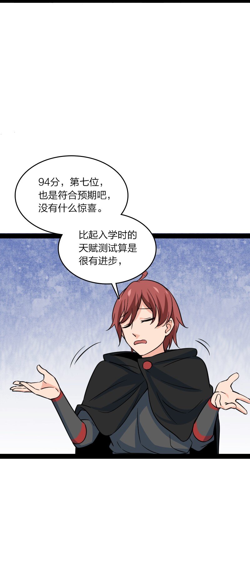 《你真是个天才》079 齐人之福 第9页