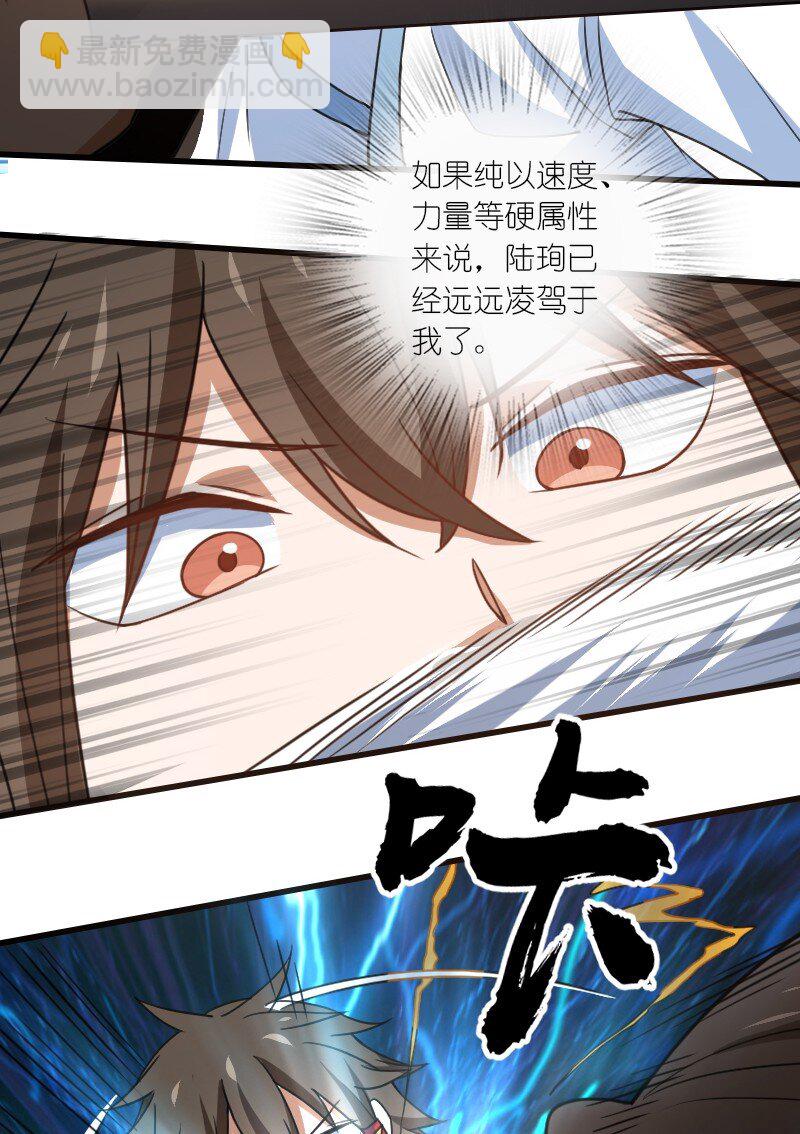 《你真是个天才》080 比试 第18页