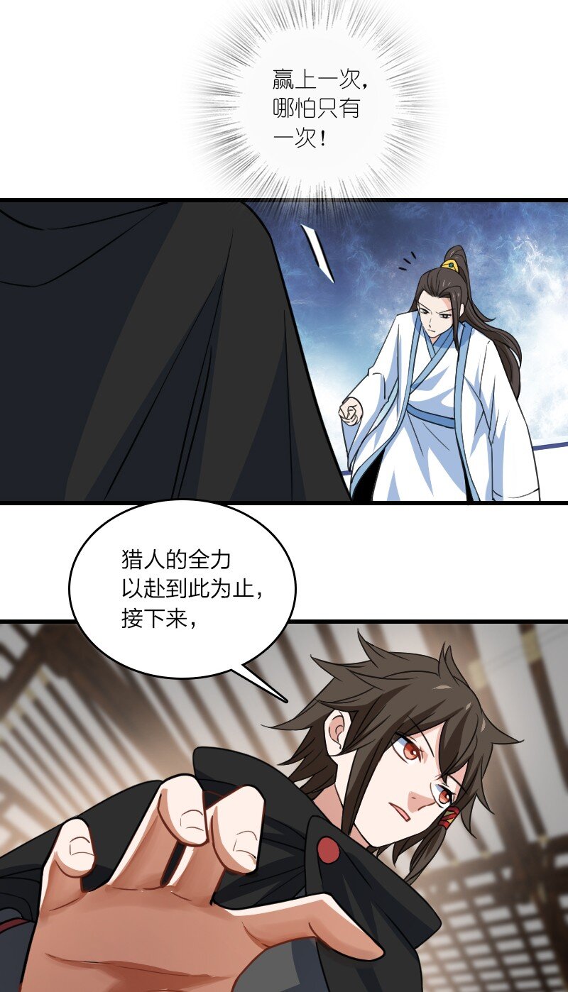 《你真是个天才》080 比试 第26页