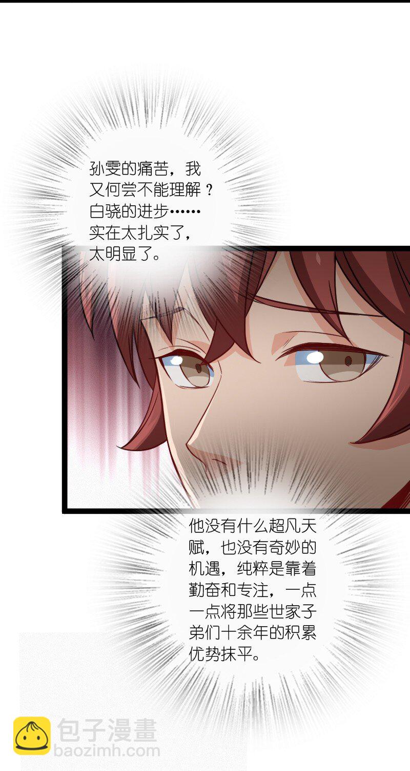 《你真是个天才》078 量产首席 第13页