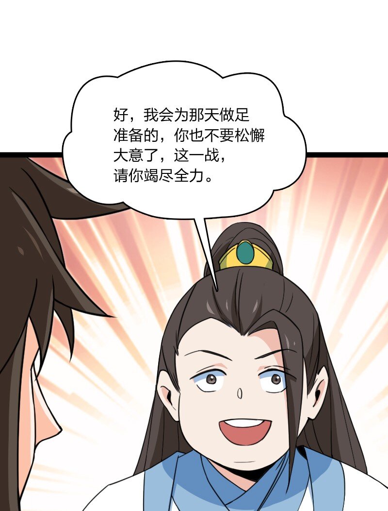 《你真是个天才》078 量产首席 第31页