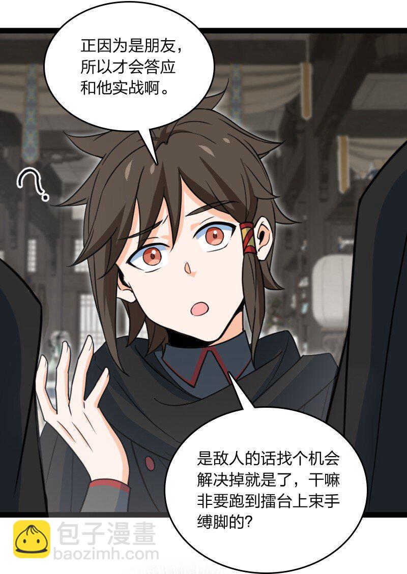 《你真是个天才》078 量产首席 第37页