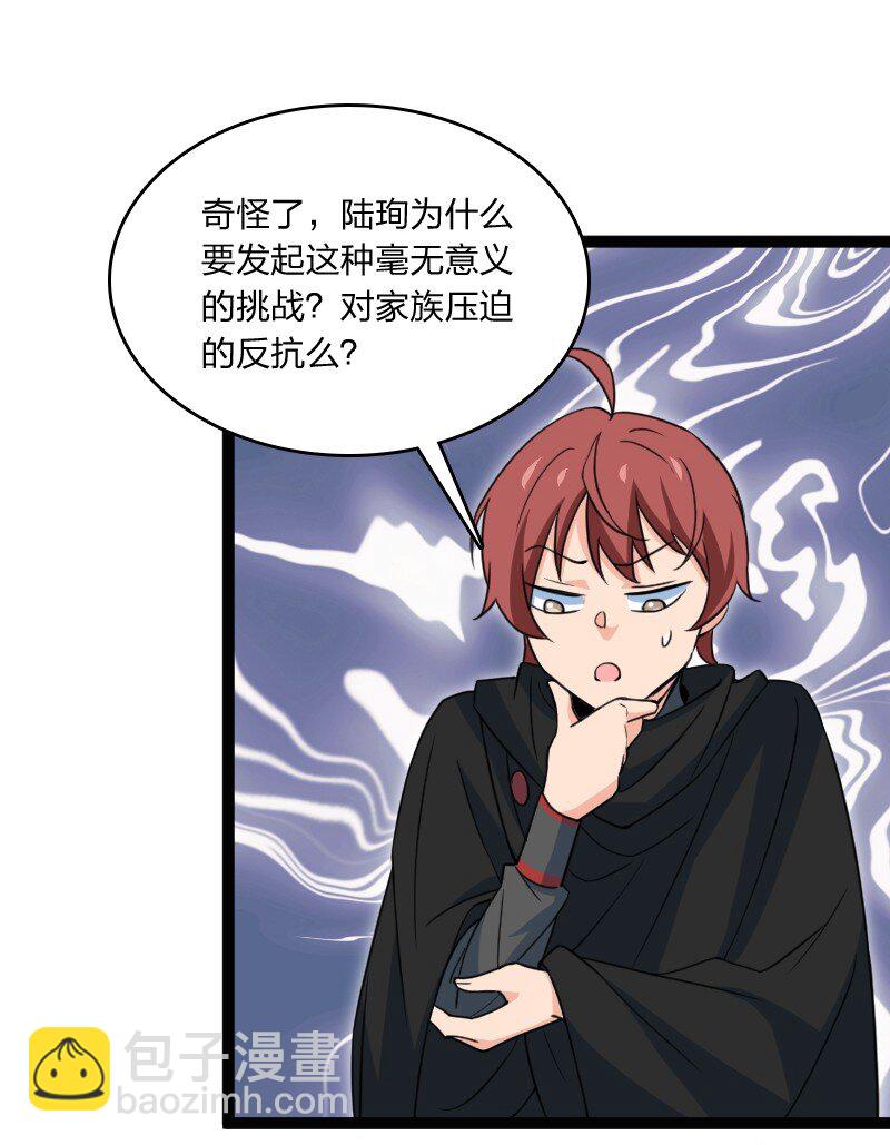 《你真是个天才》078 量产首席 第39页