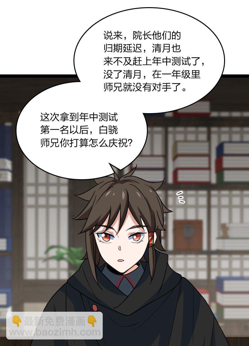 《你真是个天才》078 量产首席 第3页