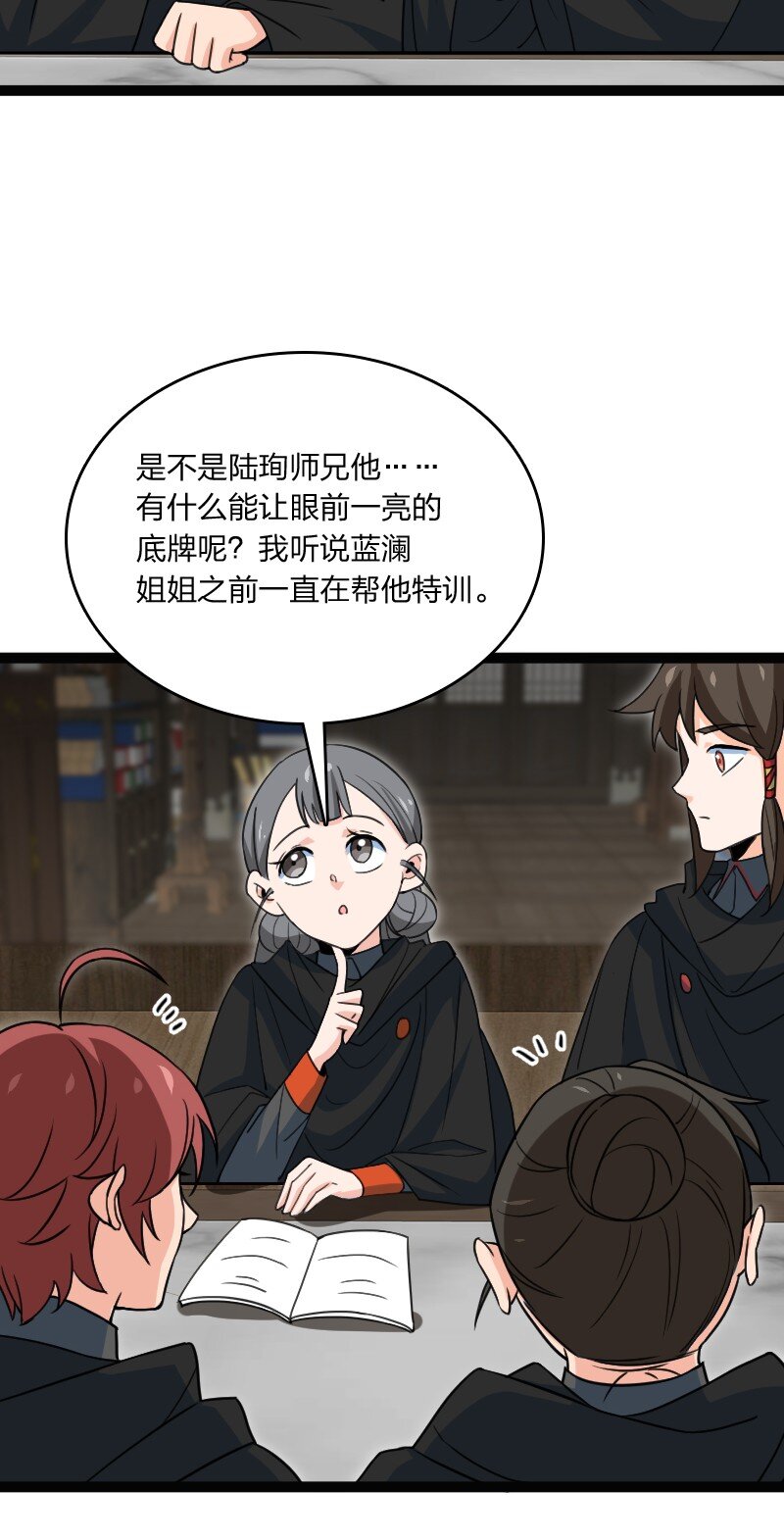 《你真是个天才》078 量产首席 第41页