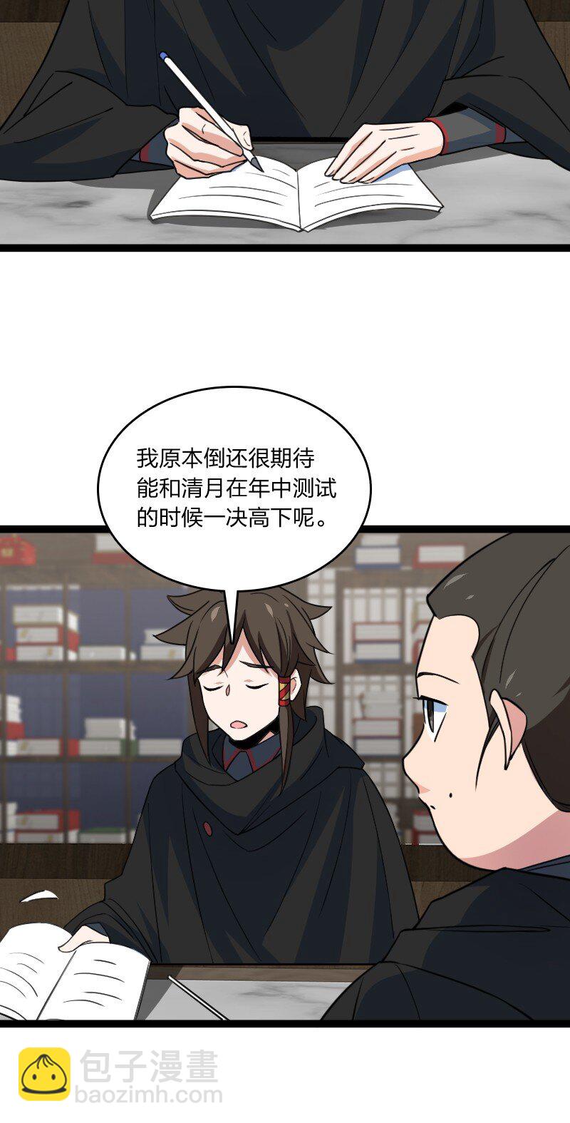 《你真是个天才》078 量产首席 第4页