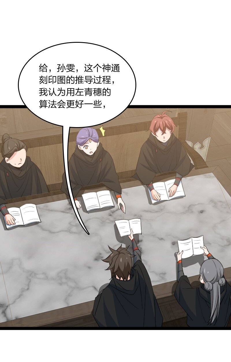 《你真是个天才》078 量产首席 第5页