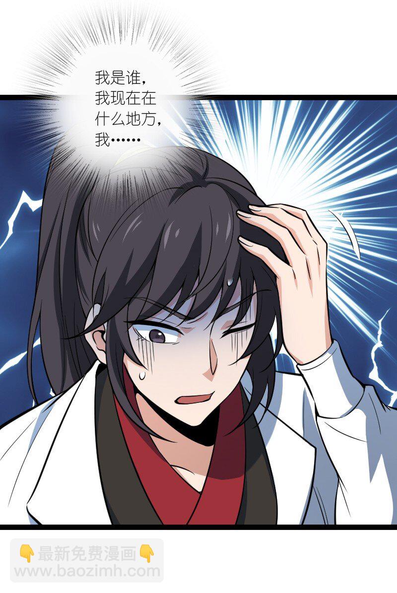 《你真是个天才》082 长生 第11页