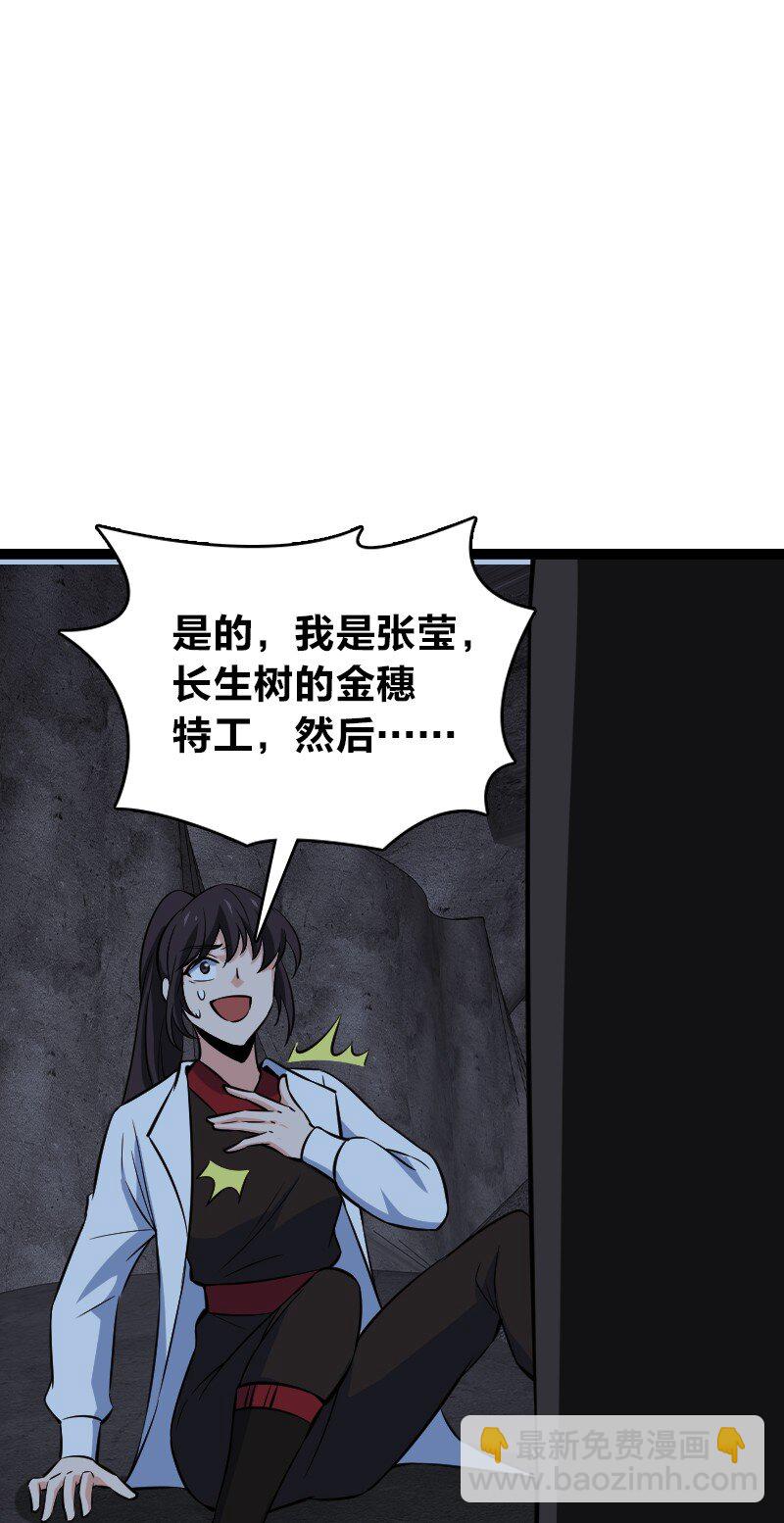 《你真是个天才》082 长生 第13页