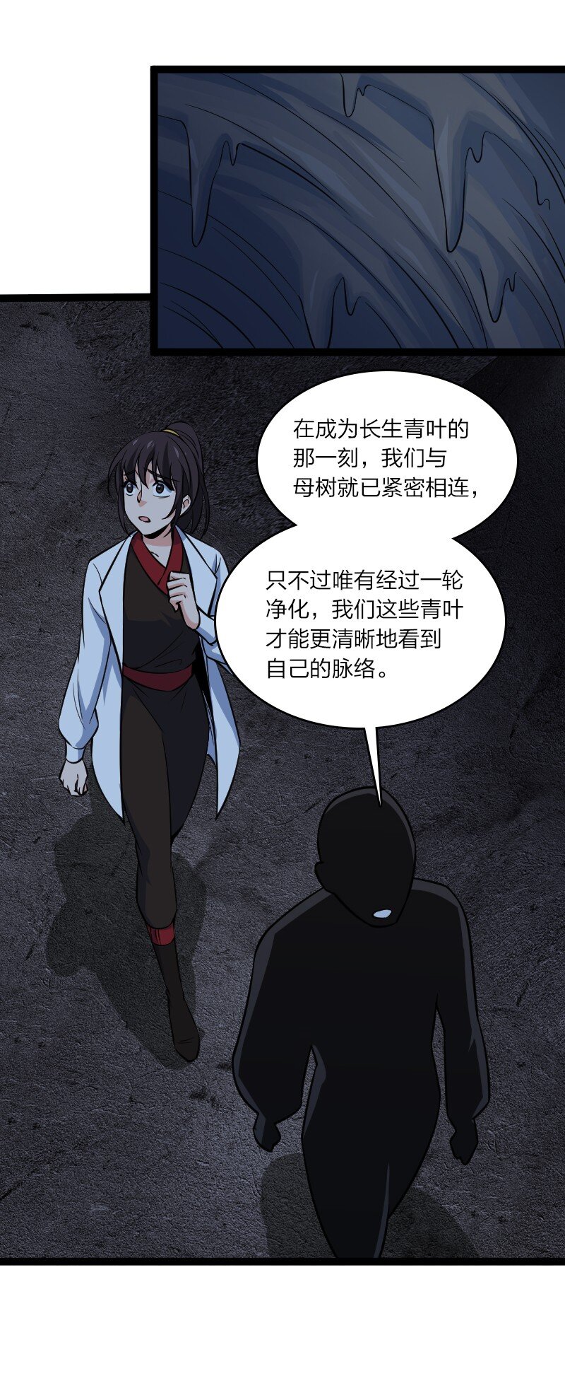《你真是个天才》082 长生 第17页