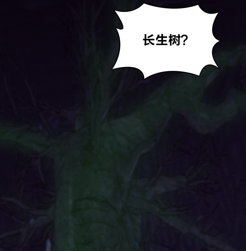 《你真是个天才》082 长生 第23页