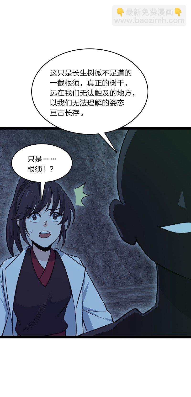 《你真是个天才》082 长生 第25页