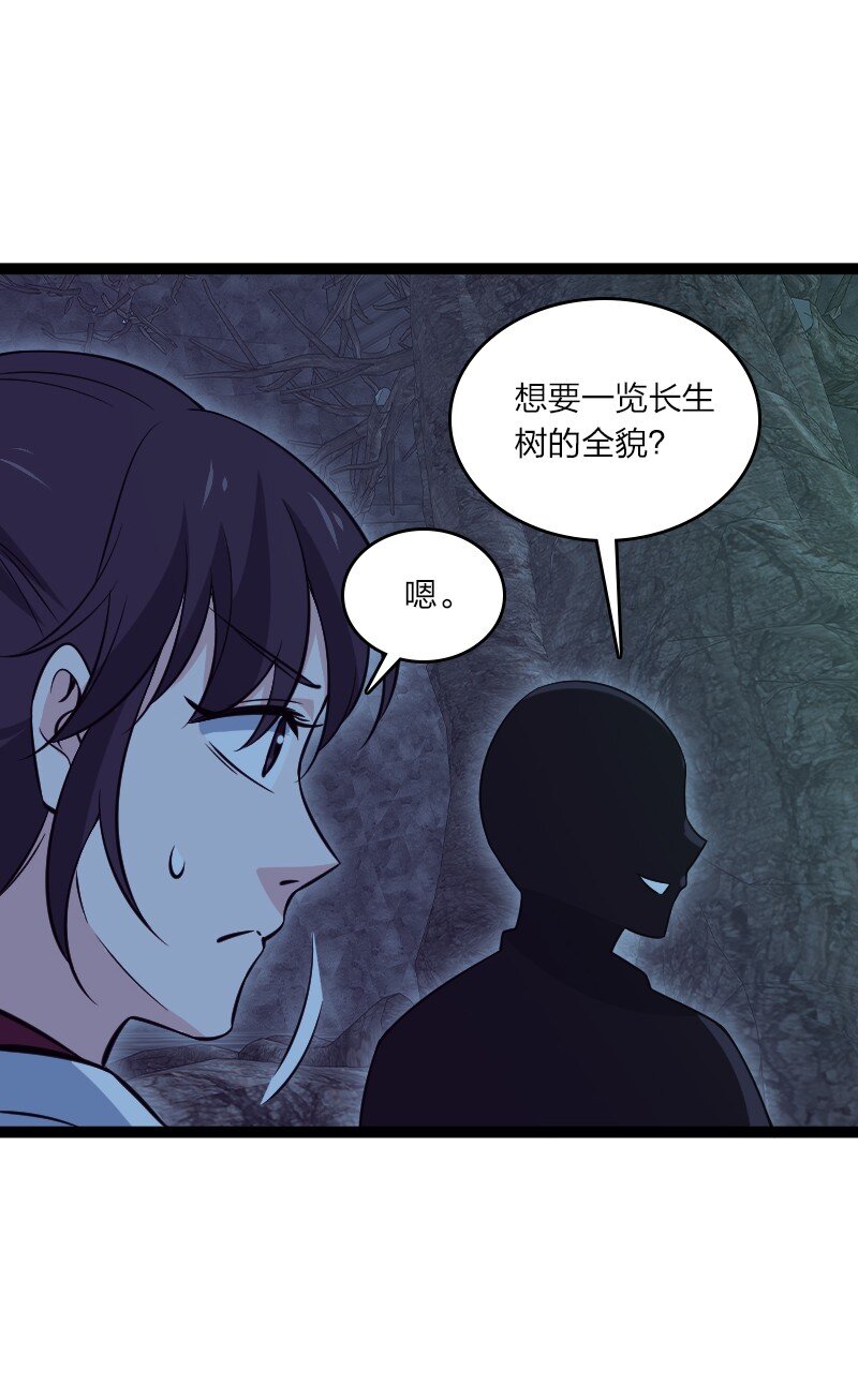 《你真是个天才》082 长生 第26页