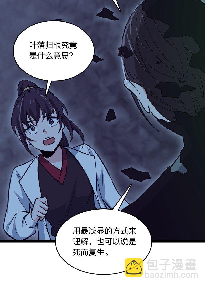 《你真是个天才》082 长生 第28页