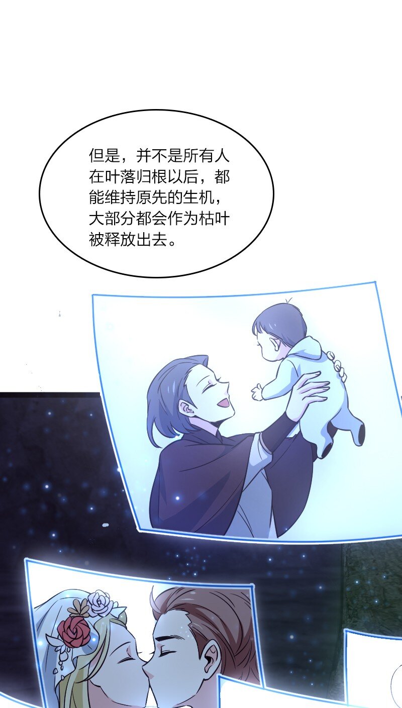 《你真是个天才》082 长生 第33页