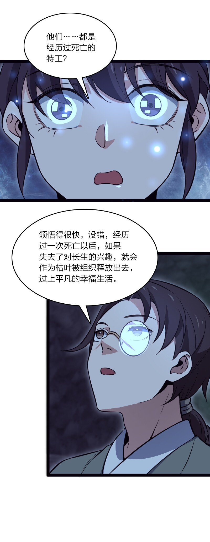 《你真是个天才》082 长生 第35页