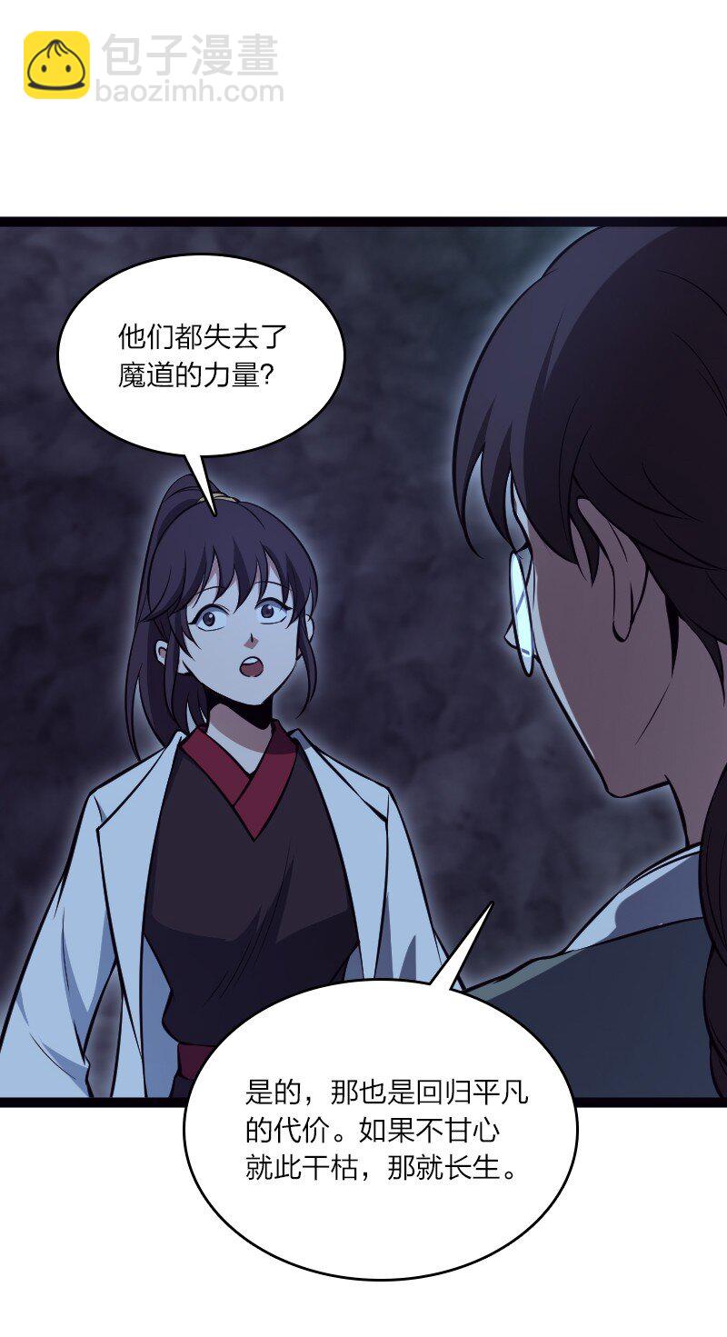 《你真是个天才》082 长生 第36页